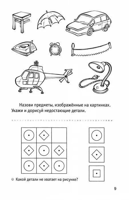 Развиваем логическое мышление 5-6 лет. Развиваем мышление 6-7. Упражнения на развитие мышления для детей 4-5 лет. Развитие мышления у дошкольников 5-6 лет. Задания на мышление ребенку 5 лет