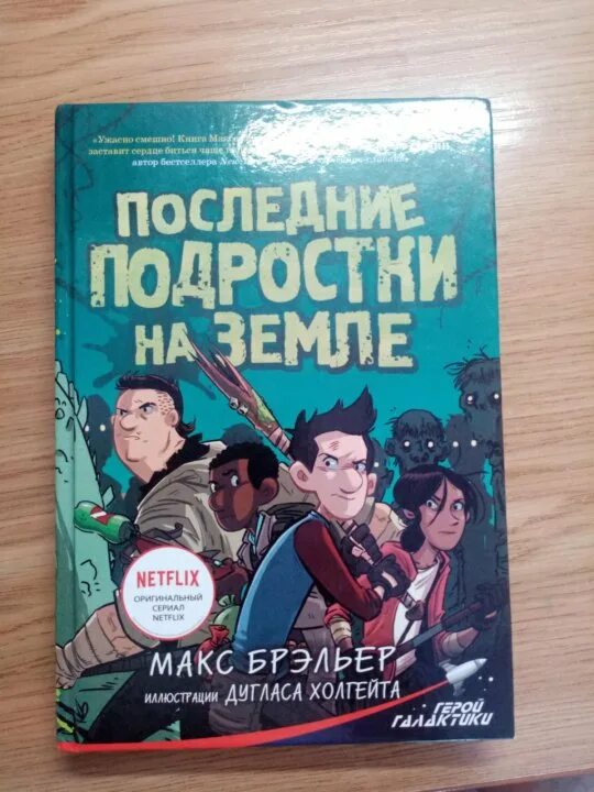 Последние подростки книги по порядку