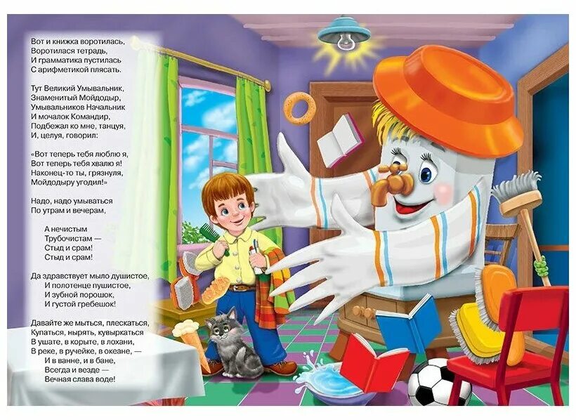 Мойдодыр читают дети. Иллюстрации к книге Чуковского Мойдодыр.