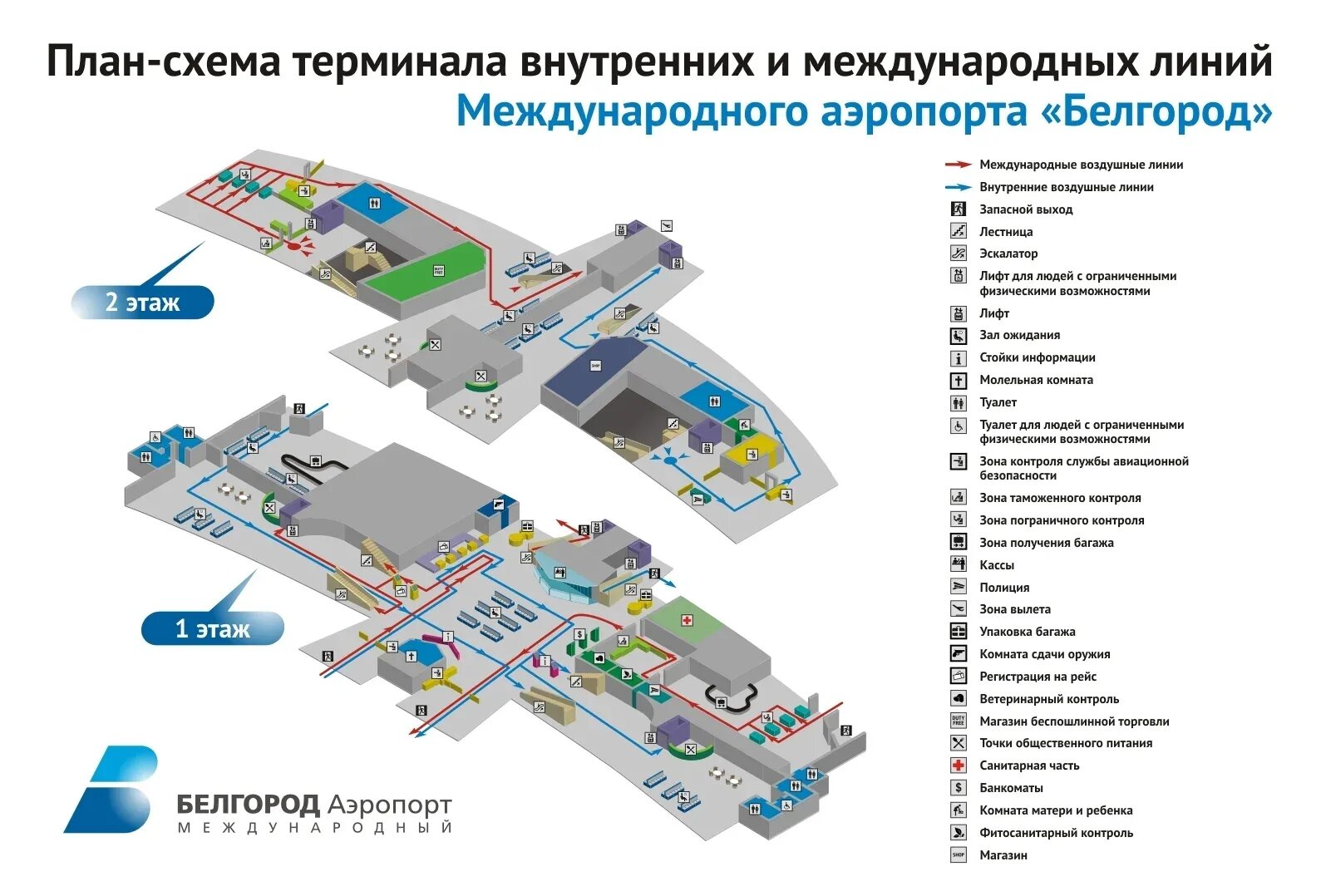 Аэропорт Домодедово план схема аэропорта внутри. Схема аэропорта Толмачево международные рейсы. План здания аэровокзала Белгород. Домодедово аэропорт Международный терминал схема.