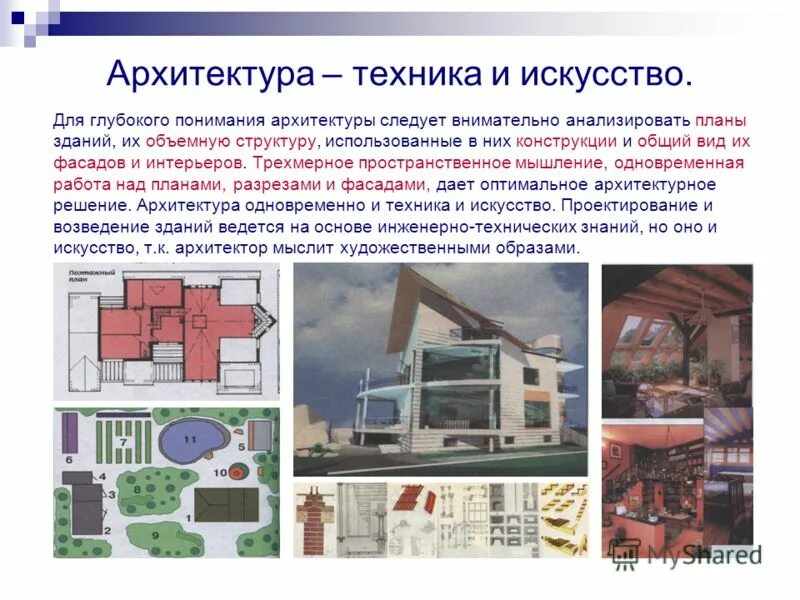Техника архитектора. Техника архитектора