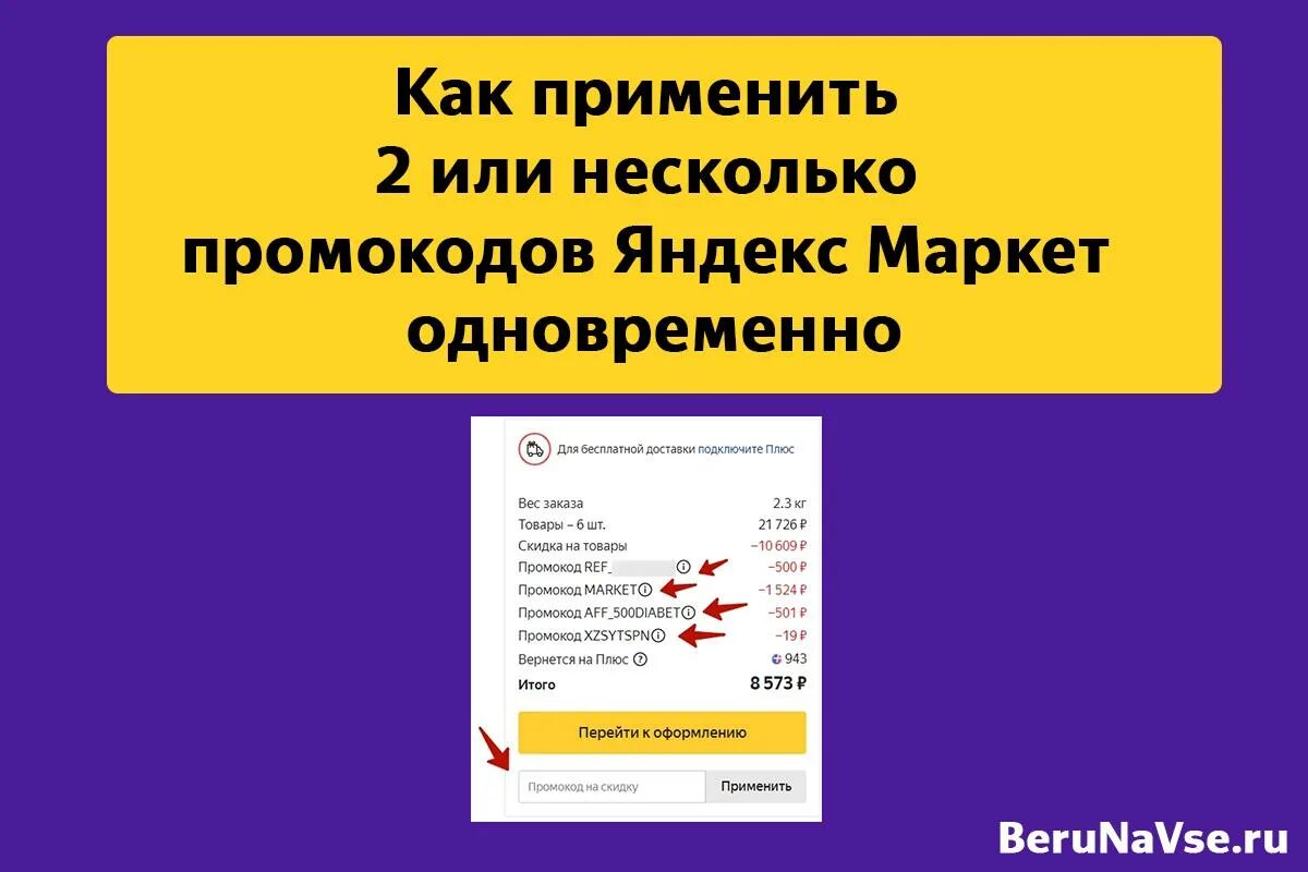 Можно ли использовать несколько промокодов
