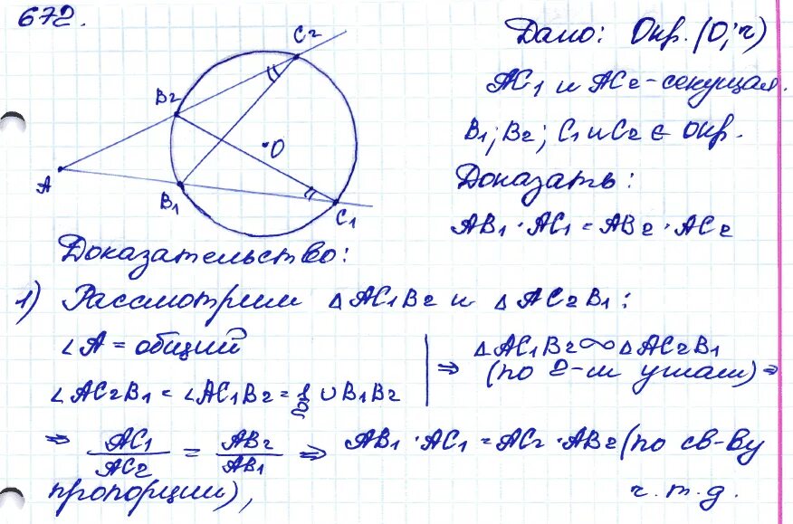 Геометрия 8 класс номер 672