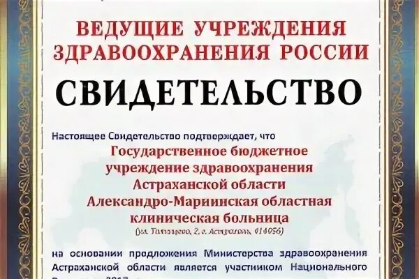 Ведущее учреждение здравоохранения