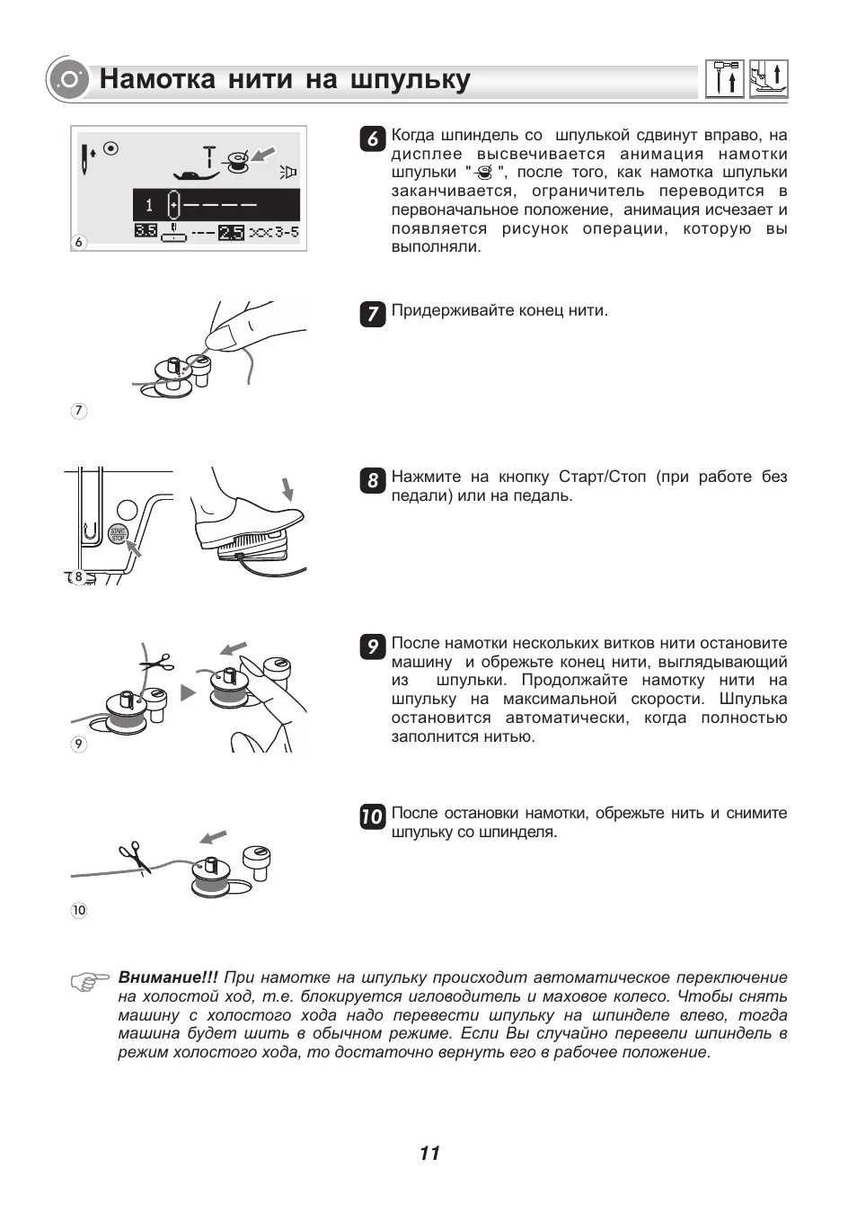 Швейная машина ASTRALUX 9740. Намотка нити на шпульку швейной машинки. Швейная машинка Jaguar 281 намотать шпульку. Намотка шпульки на машинке комфорт 2545.