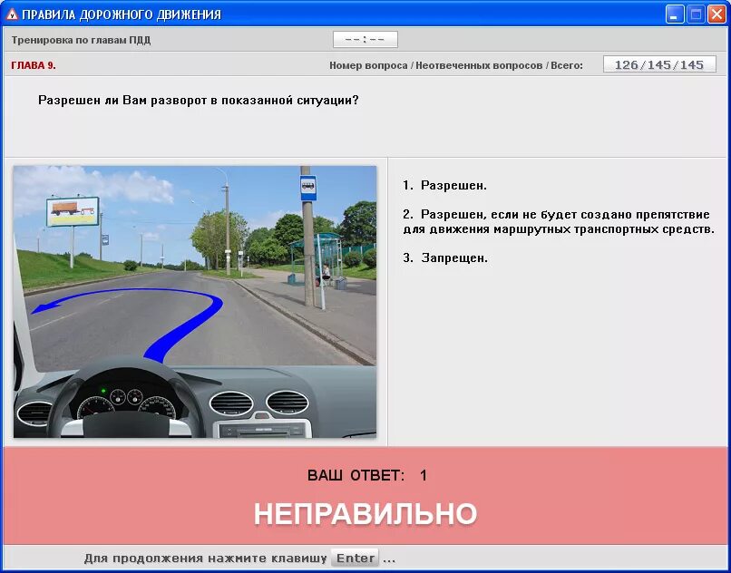 Диск пдд новый поворот. Пдд диск. главы пдд. диск пдд экзаменационный. разворот запрещен пдд.