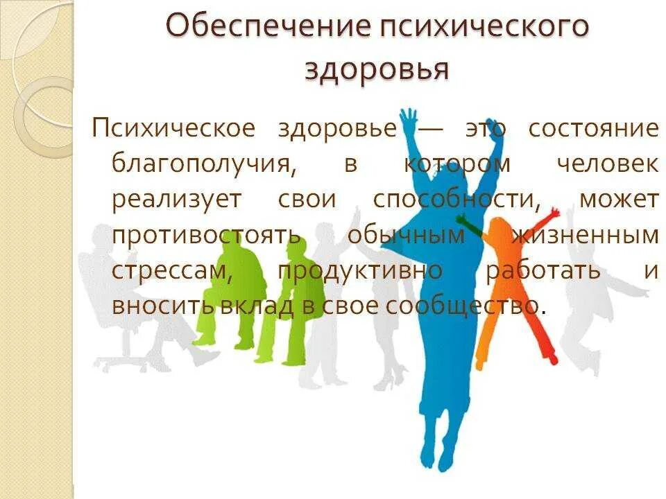 День психических заболеваний. Классный час всемирный день психического здоровья. Всемирный день психологического здоровья. 10 октября день психического здоровья. День психического здоровья.