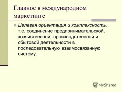 Каналы целевого маркетинга