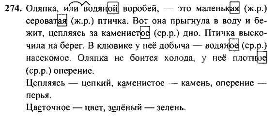 Упр 140 4 класс 1 часть. Русский язык 4 класс страница 142 упражнение 274. Домашнее задание по русскому языку 274 упражнение. Русский язык 4 класс 1 часть упражнение 140. Русский язык - 4 класс, 1 часть страница, упражнение 274..