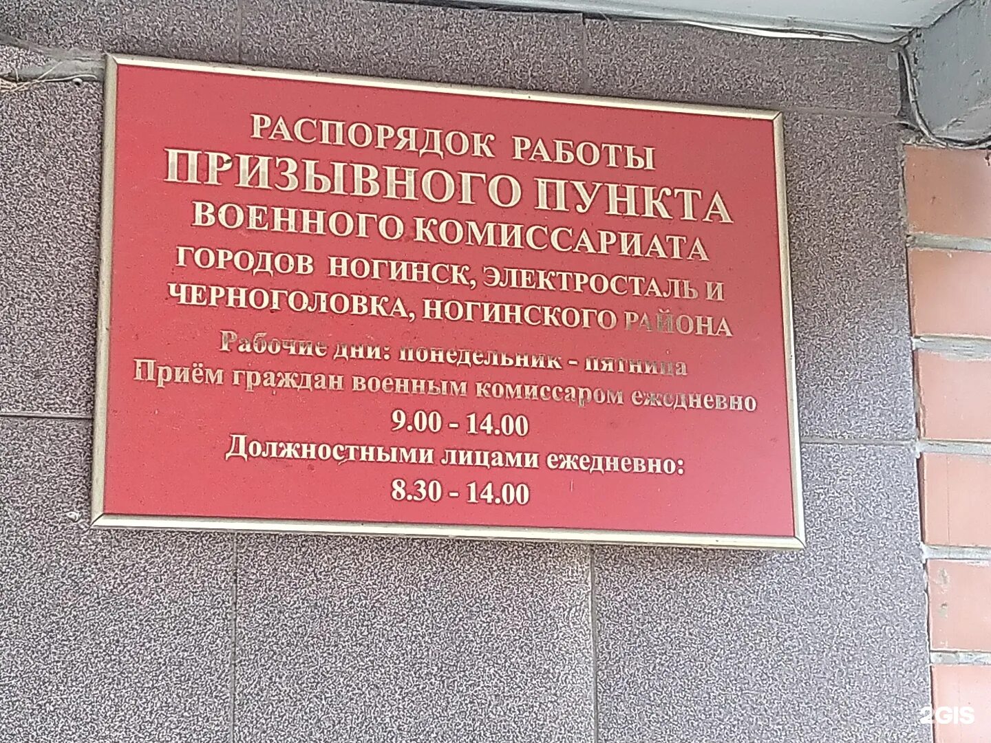 График работы московского военкомата. Г. Ногинск, ул. воздушных десантников, д. 26. Военкомат Ногинск. Улица военкомат Ногинск. Военный комиссариат.