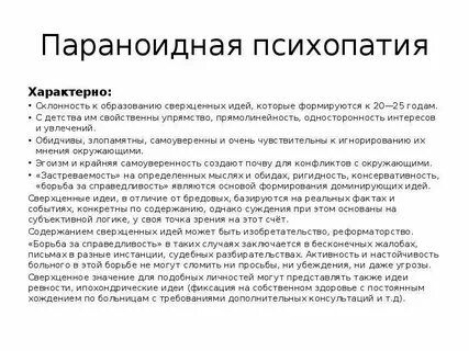 Контрольная психопатия