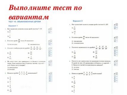 Контрольная работа по теме дроби вариант 4