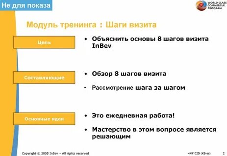 Задать цель программа