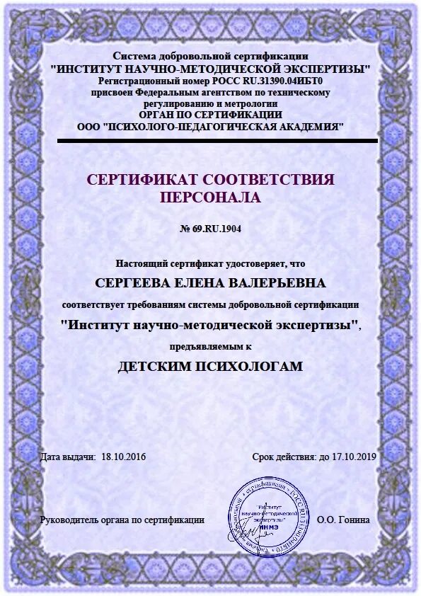 общественный комитет по профессиональной сертификации. институт сертификации. показатели контактного центра. вниис - всесоюзный нии сертификации. сертификат профессионального психолога.