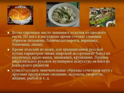 Особенности приготовления русской кухни