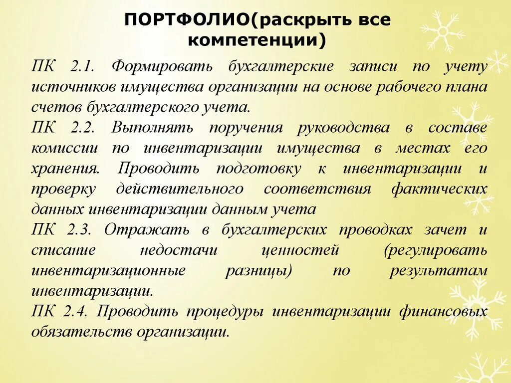 Бухгалтерская технология инвентаризации. Бухгалтерская технология проведения и оформления инвентаризации. Учет на источнике. Практика по бухгалтерскому учету. Проводки по бухгалтерскому учету источников формирования активов.