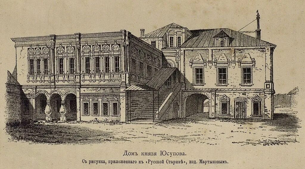 Xvii xix какие века. Палаты бояр волковых дворец юсуповых. дом князя 19 века. дом князей юсуповых в москве. дворец юсупова в москве большой харитоньевский переулок.