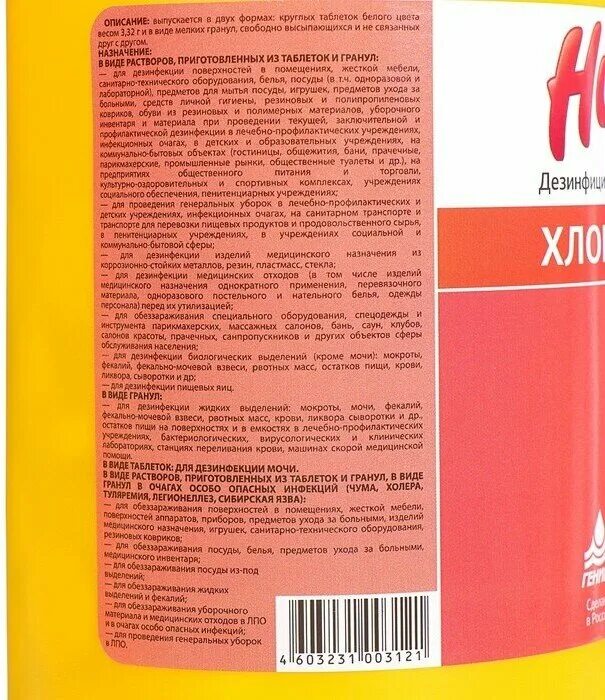 Хлорные таблетки дез хлор инструкция. Средство дезинф. Таблетки дезинфицирующие юнит-хлор. Инструкция хлорки. Хлорные таблетки инструкция.