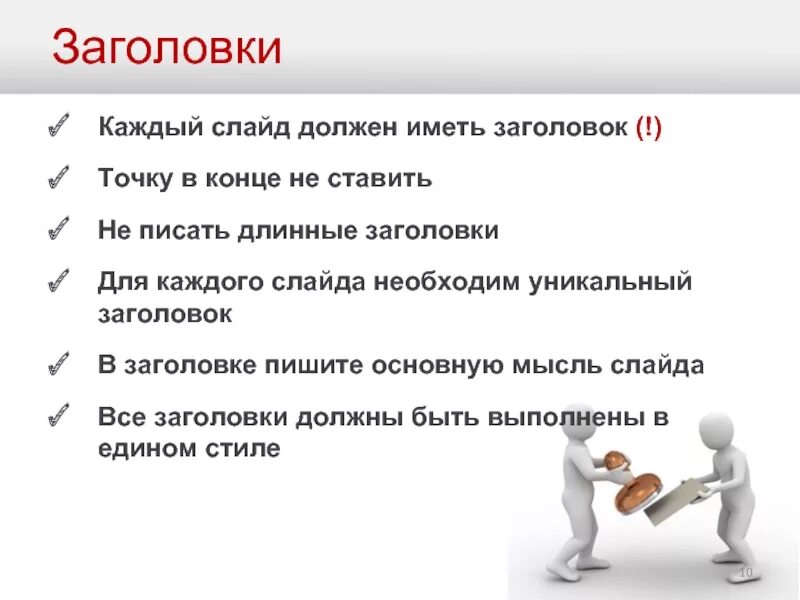 Нудно ди. Точка в заголовках презентаций. Заголовок презентации. Ставится точка в конце заголовка. Ставятся ли точки в презентациях.