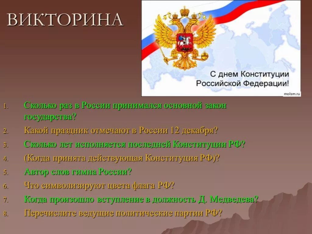 Как принимается конституция как основной закон государства. День Конституции презентация. Презентация на тему Конституция РФ. Конституция РФ праздник.