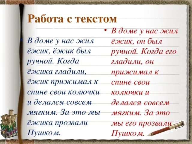 У нас под крыльцом жил еж. В доме у нас жил Ежик. У нас дома жил Ежик он был ручной. В доме у нас жил Ежик еж был ручной. Жил был Ежик сочинение.