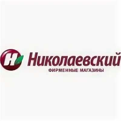 Агрохолдинг Николаевский Улан-Удэ. Николаевский магазин Улан-Удэ. Николаевский магазин. Николаевский интернет магазин Улан-Удэ.