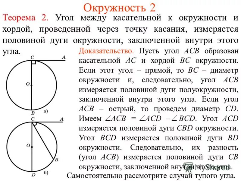 вписанный угол окружности. теоремы окружности 7 класс. окружность и круг теоремы. определение теоремы окружность. определение теоремы окружность.