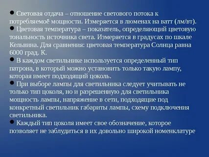 Световые отношения