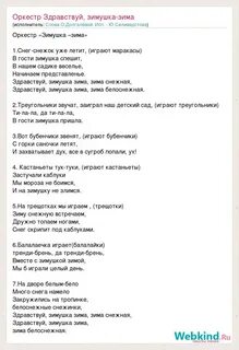 Слова песни зимушка зима