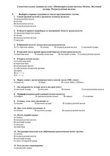Тест по теме печень