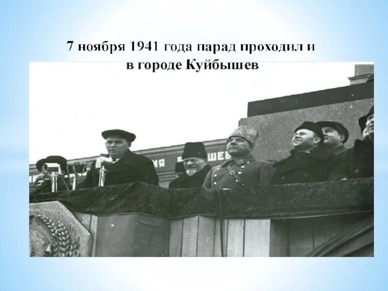 Парад 7 ноября 1941г. Парад на красной площади 7 ноября 1941. Парад ноябрь 1941г. Военный парад 7 ноября 1941 года в Куйбышеве.