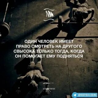 Не смотрите на людей свысока