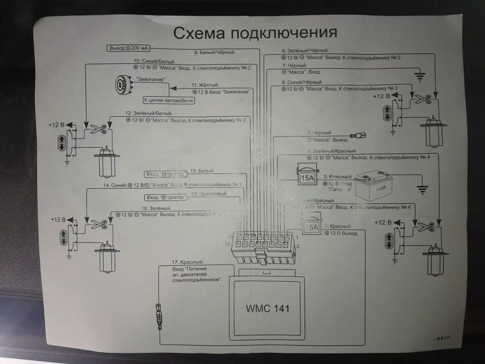 Подключение доводчика стекол. Доводчик стекол Carmega WMC 120. Carmega WMC-121 схема подключения. Доводчик стекол Carmega WMC 120 схема. Модуль стеклоподъемников Carmega WMC-140.