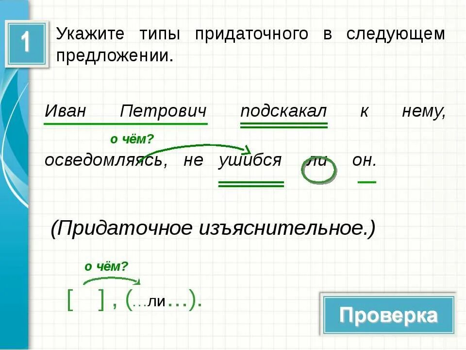 Сложноподчиненные предложения грамматическая основа. Типы подчеркивания придаточных. Придаточное изъяснительное как подчеркивается. Как подчеркивать придаточные. Укажите вид придаточного предложения.