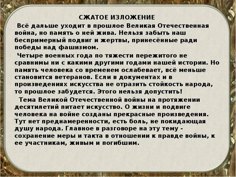 Память текст по русскому. Изложение.