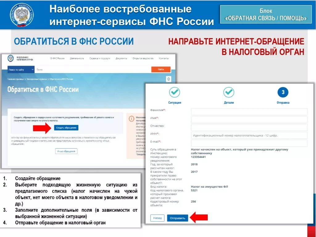 Фнс в каком году. Сервисы ФНС. Интернет сервисы ФНС России. Электронные сервисы налоговых органов. Электронные сервисы ФНС РФ.