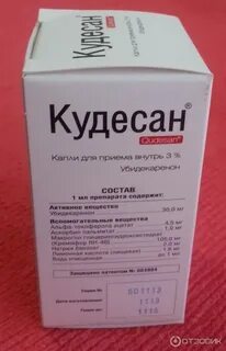 Кудесан как принимать взрослым