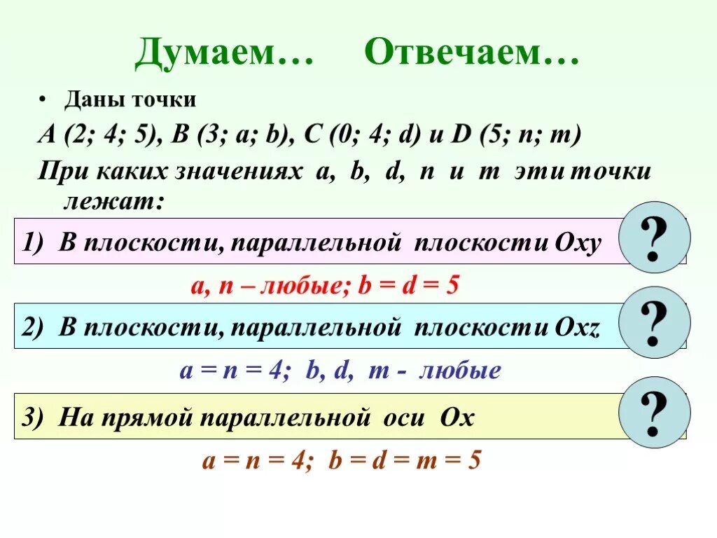 При каких значениях x и y. При каком значении прямая параллельна плоскости. При каком значении а плоскость параллельна прямой. При каком значении m прямая параллельна плоскости. При каких значениях плоскости параллельны.