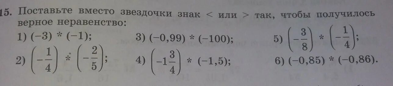 Чтобы получилось верное неравенство