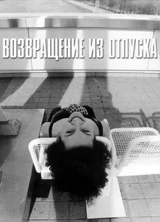 Погасил возвращайся