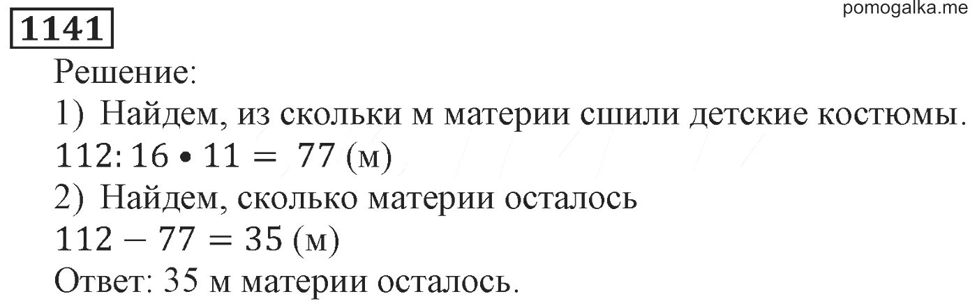 Математика 5 класса задача 1141 страница 179. Шар 6 класс презентация Виленкин. Математика 5 класс страница 179 номер