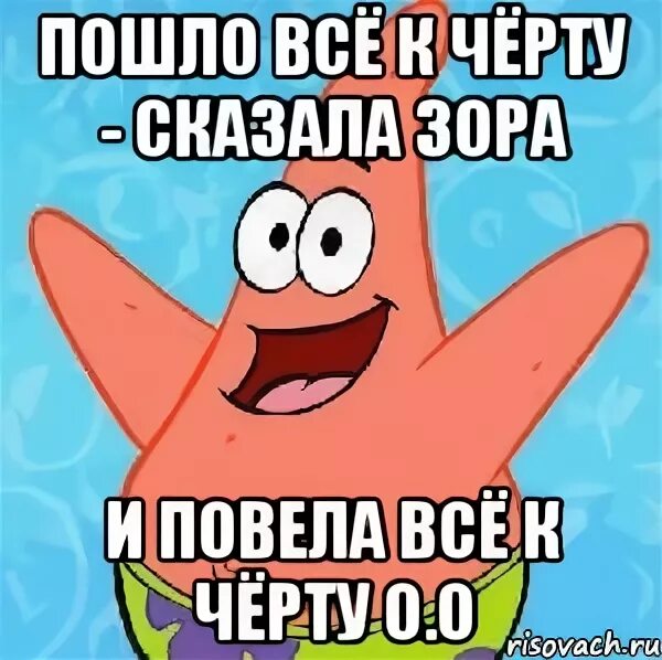 Да пошло все к чертям песня. Пошло оно все. Пошло всё к черту. Пошло все к черту картинки. Да пошло оно всё.