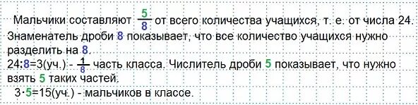 В 5 классе 12 мальчиков что составляет. Решение задач с дробями. Задачи на дроби. Решение задач с дробями 4 класс. Задачи на дроби 5 класс с решением.