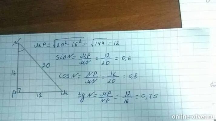 Дано мн равно. В прямоугольном треугольнике MNP. В прямоугольном треугольнике MNP угол n равен 90 MN 6. Угол m,угол MNP,угол p-?. Найдите гипотенузу прямоугольного треугольника МНК.
