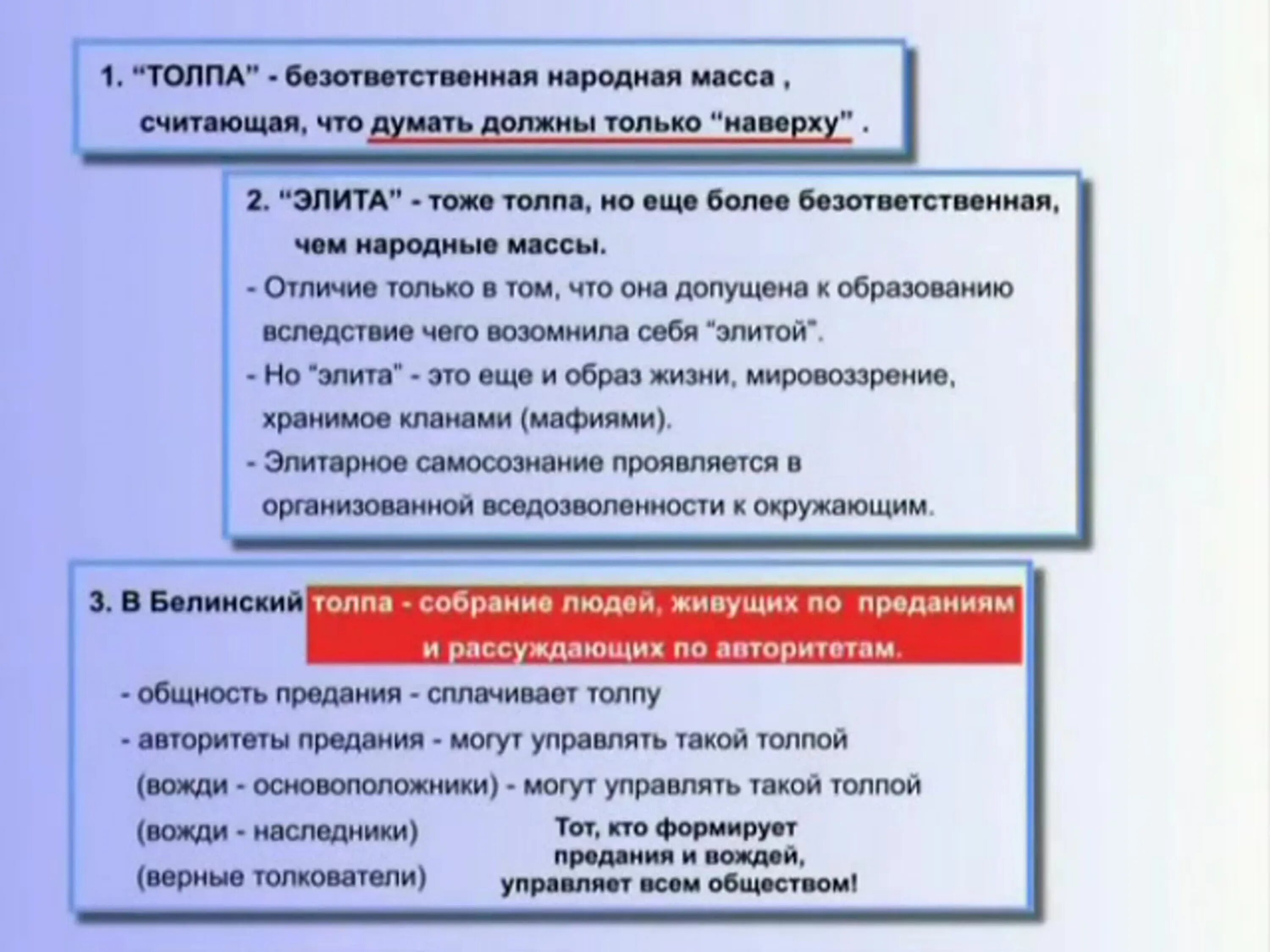 В чем различие народа и толпы толстой. Масса и толпа различия. Толпа и масса разница. Толпа определение по Белинскому. Отличие толпы от массы.