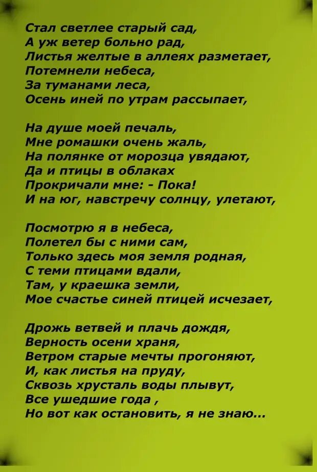 Стишки для сада. Текст николаевича про сад. Саду быть стихи. Струковский парк самара. Текст николаевича про сад.