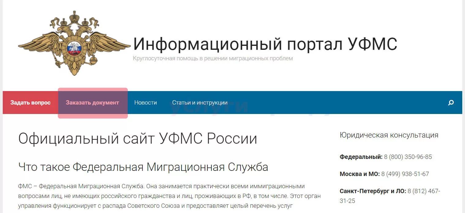 Информационный портал УФМС. Уфмс россии по спб