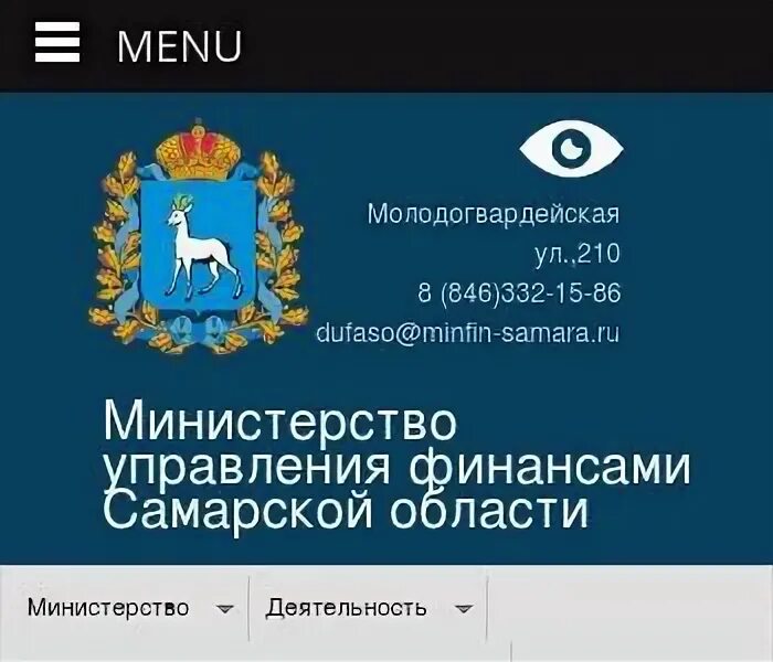 Министерство финансов самарской области