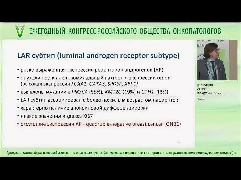 Трижды негативный рак прогнозы. Общество онкопатологов. рооп онкопатологов. трижды негативный.