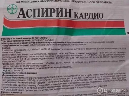 Аспирин рецепт на латинском языке